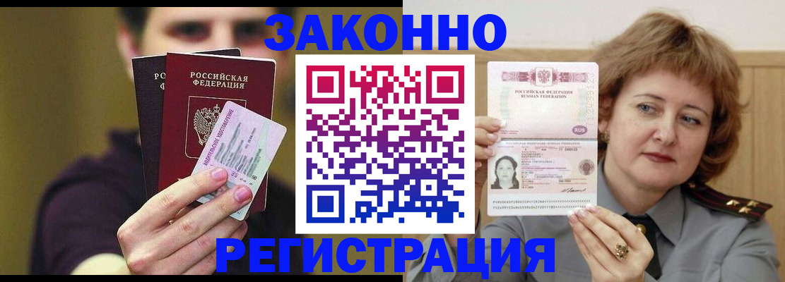 временная регистрация купить в Льгове