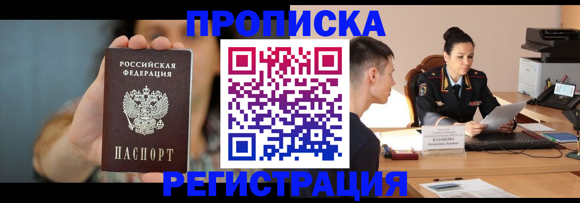 где прописаться в Льгове
