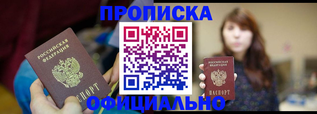 прописка паспорт в Льгове