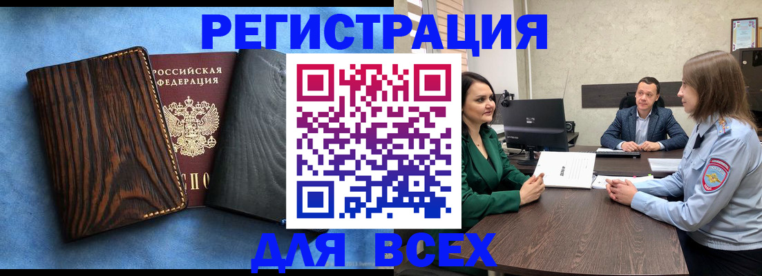 временная регистрация законно в Льгове